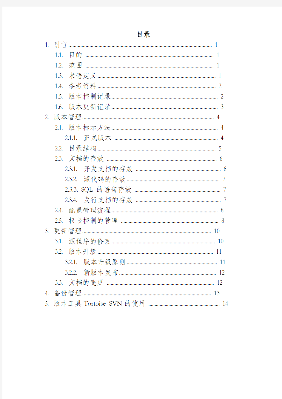 产品版本管理规范(完整资料).doc