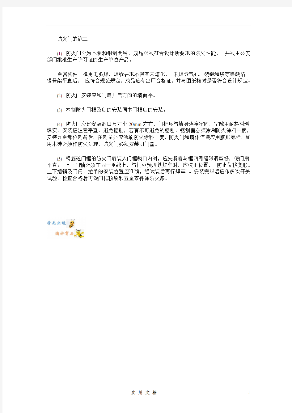 防火门的施工