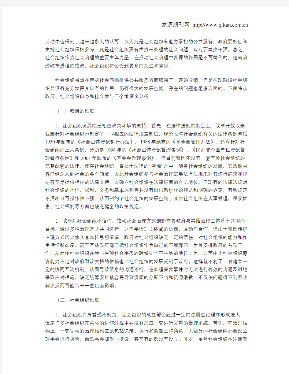 社会组织参与社会治理存在的问题