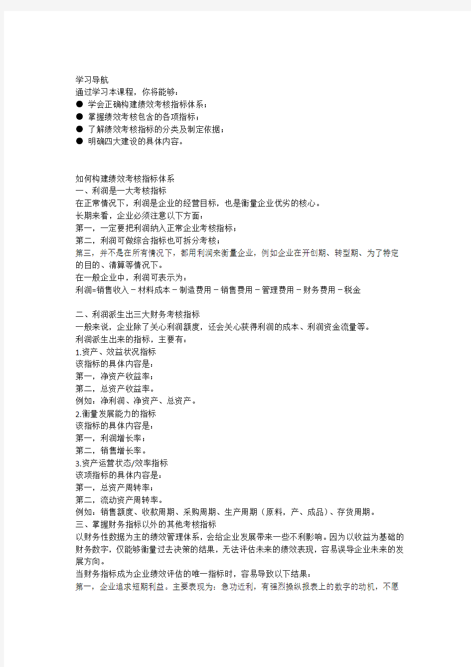 绩效考核指标体系讲解学习