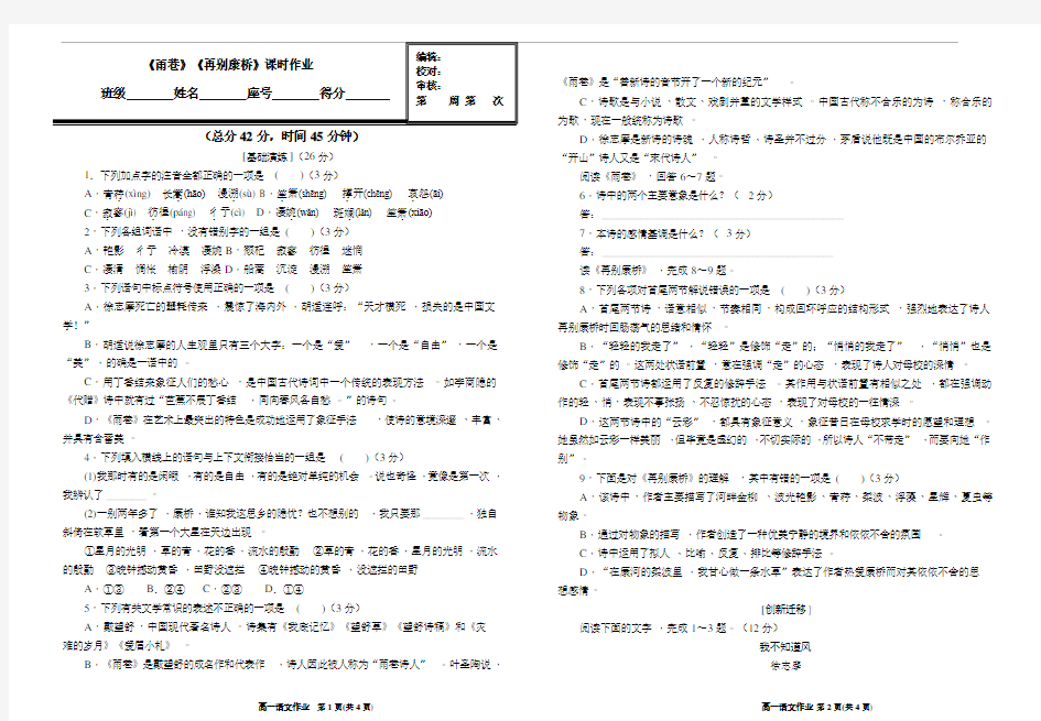 《雨巷、再别康桥》课时作业