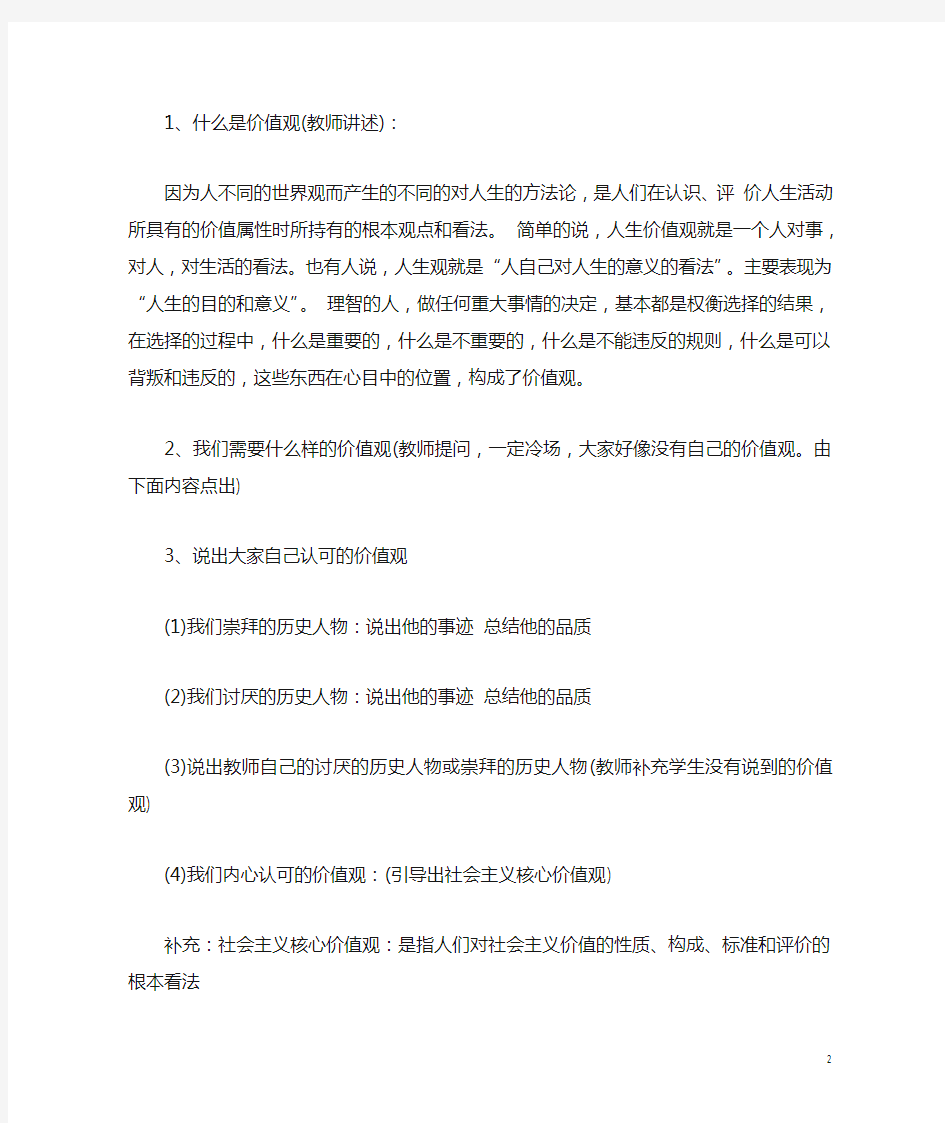 弘扬社会主义核心价值观主题班会