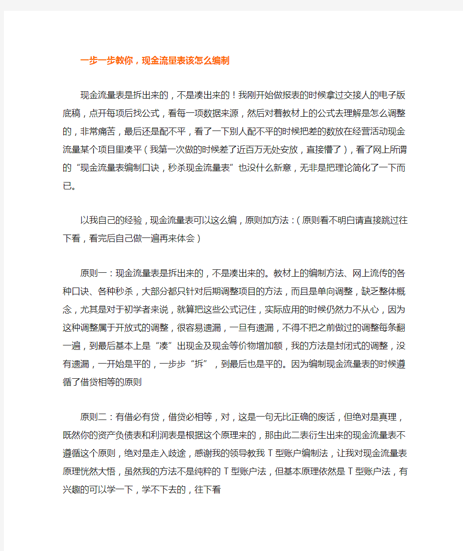 一步一步教你-现金流量表该怎么编制