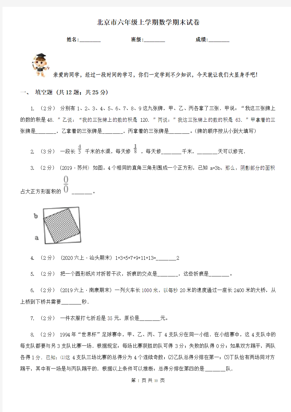 北京市六年级上学期数学期末试卷