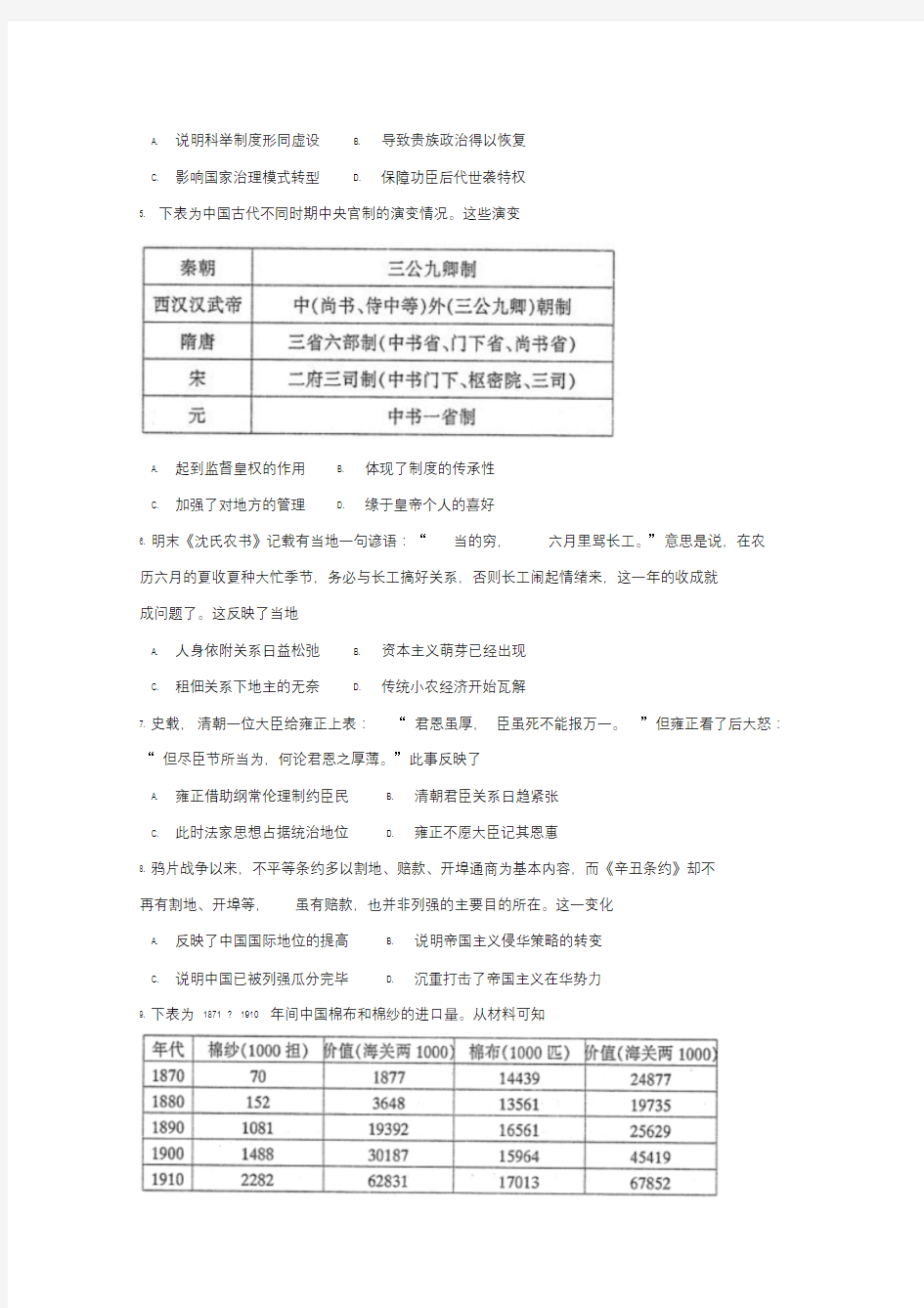 最新【期末】山西省太原市2018届高三历史上学期期末考试试题(含答案)