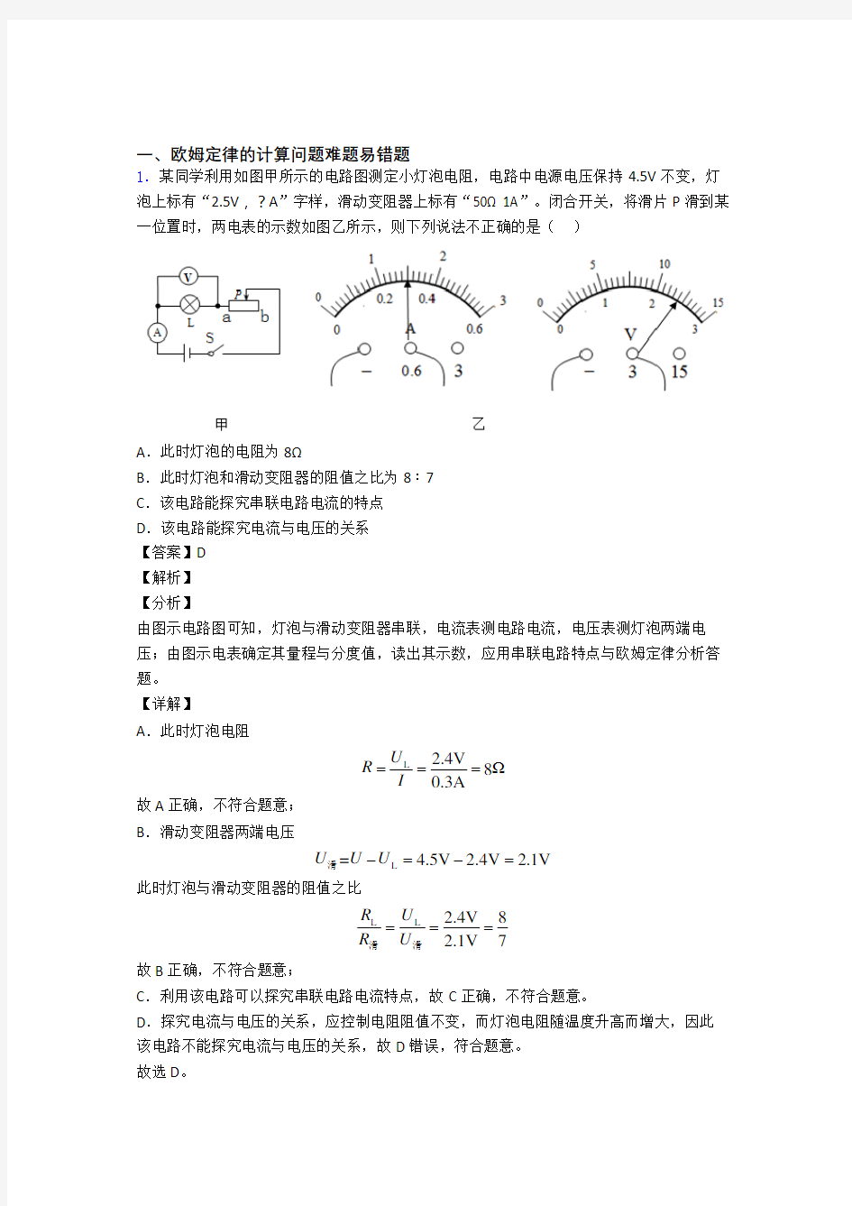 中考物理欧姆定律的计算(大题培优)含答案