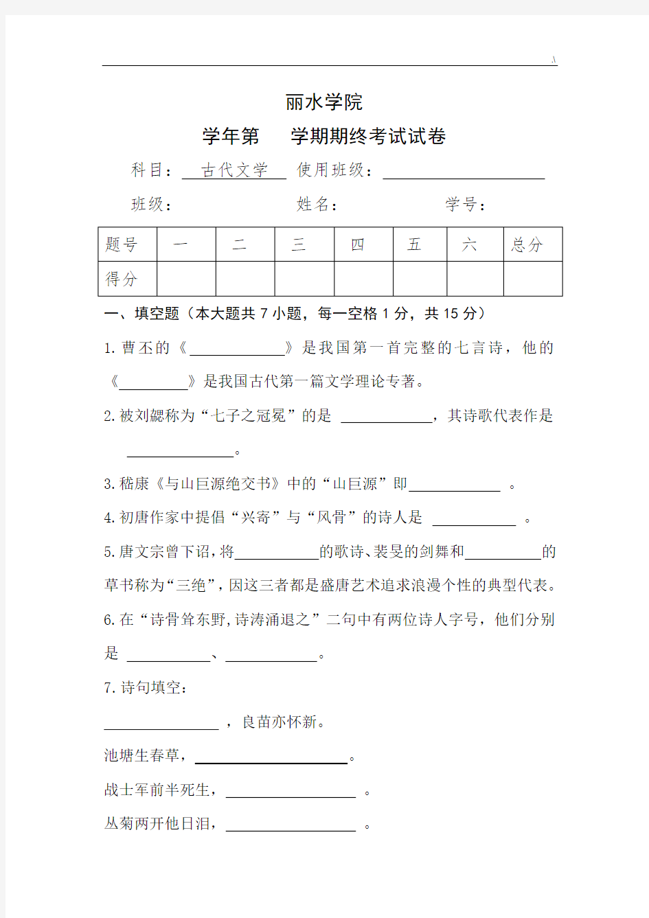 古代文学试卷4及其标准参考答案