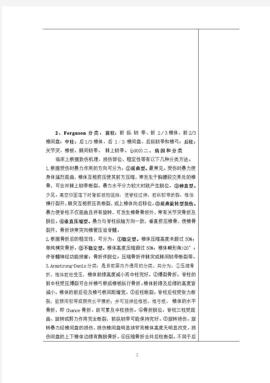 脊柱骨折与脊髓损伤教案续页(讲稿)