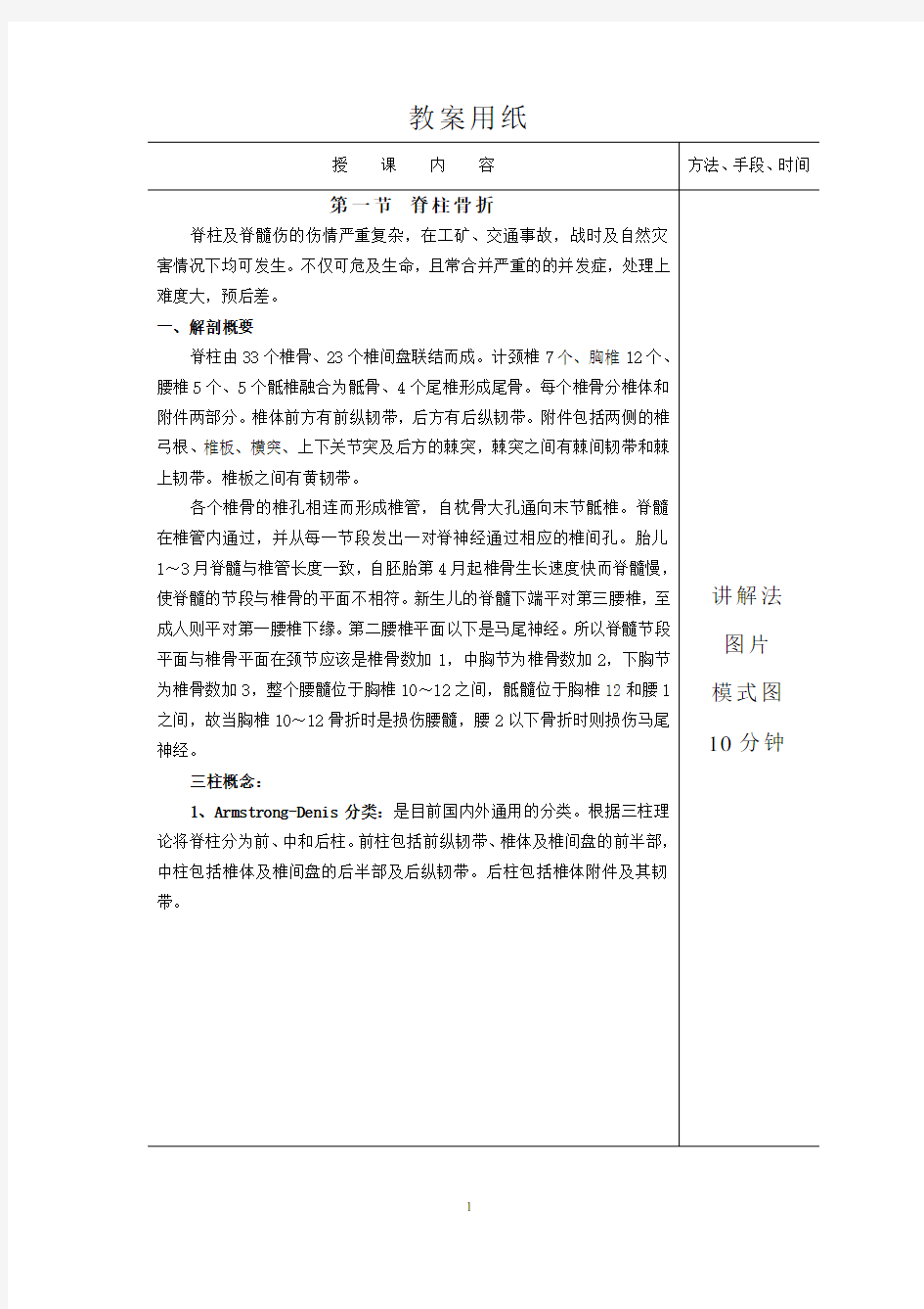 脊柱骨折与脊髓损伤教案续页(讲稿)