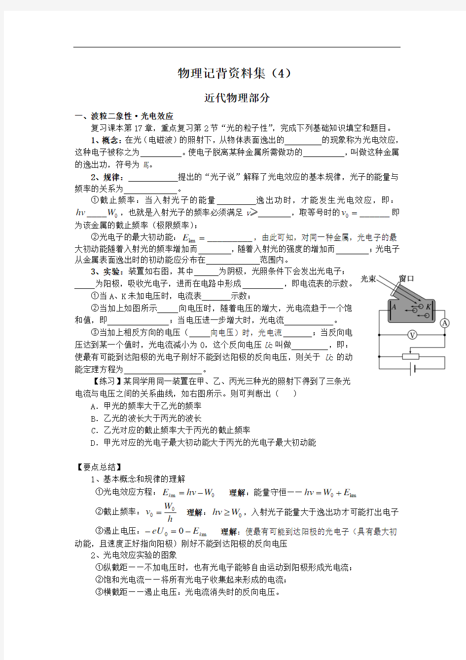 2019年高三物理二轮复习记背材料：4 近代物理常识 Word版含解析