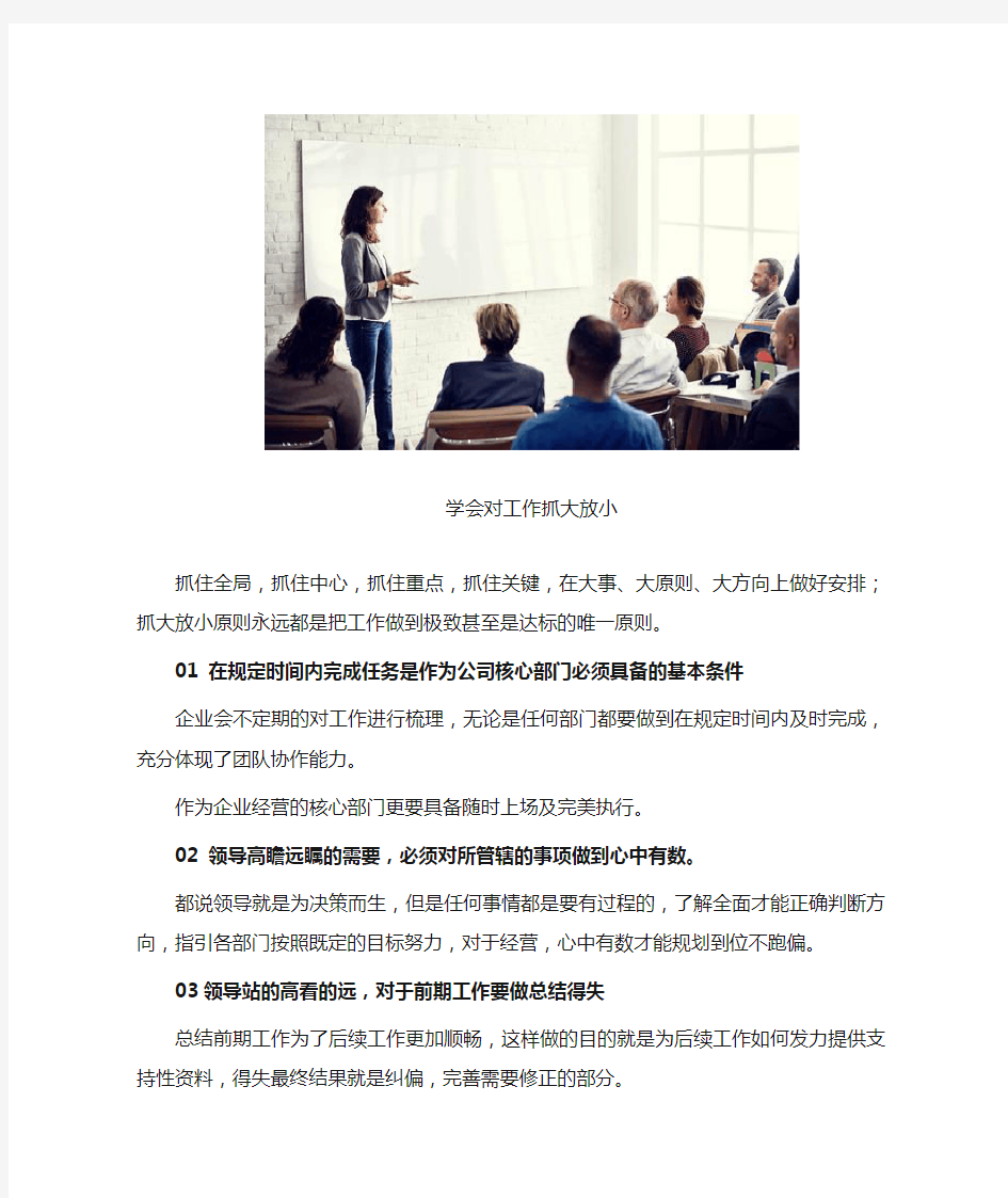 学会对工作抓大放小