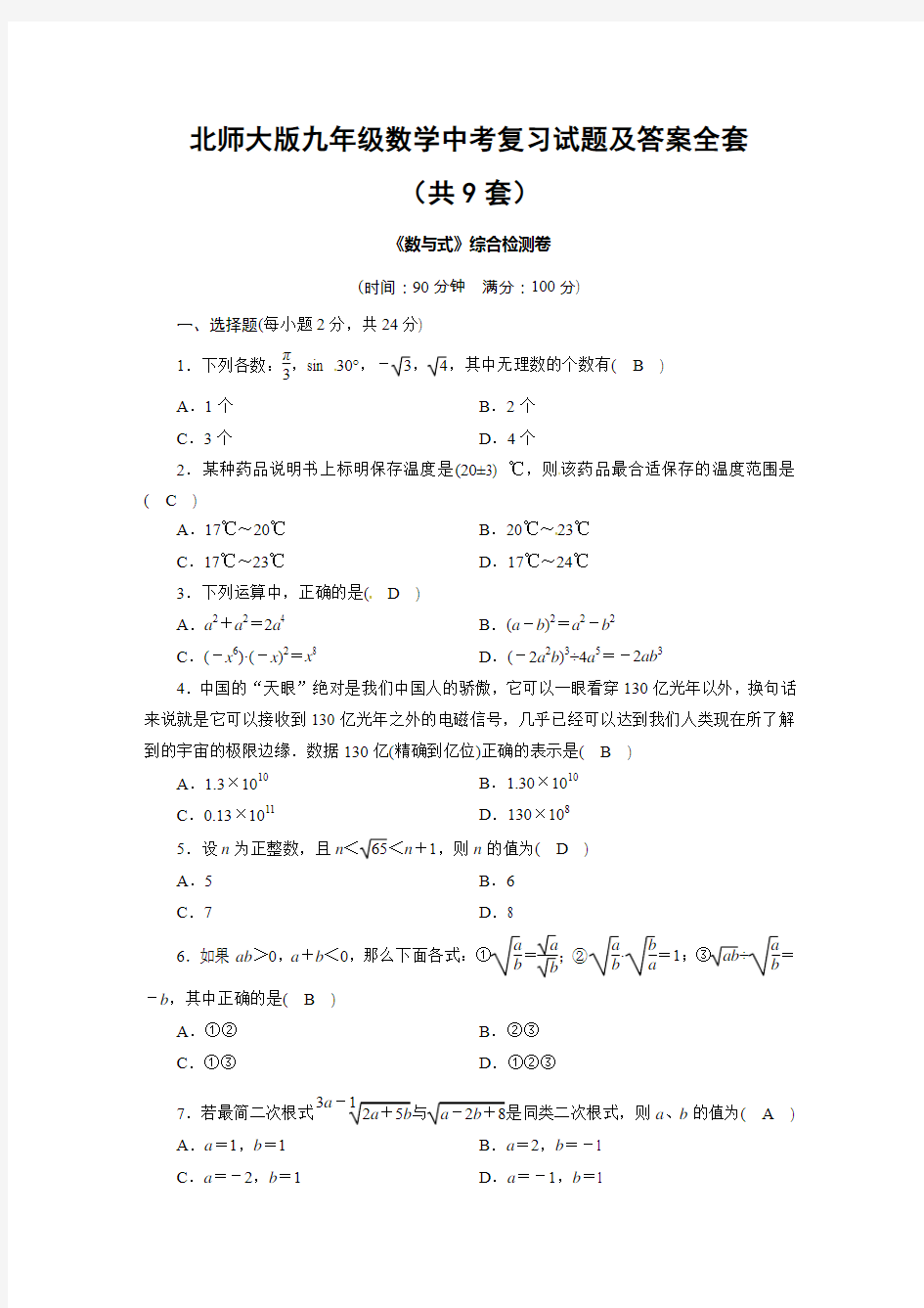 北师大版九年级数学中考复习试题及答案全套