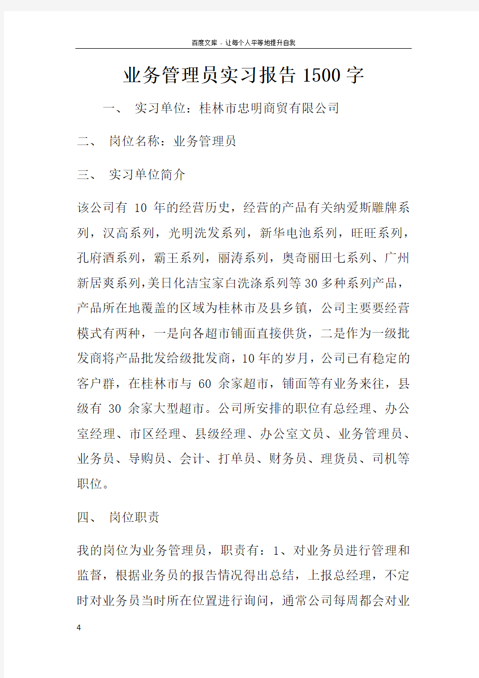 业务管理员实习报告1500字