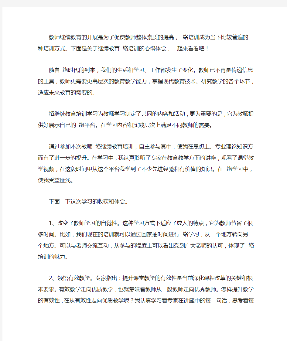 2020继续教育网络培训心得体会