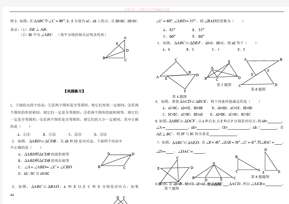 全等三角形证明判定方法分类总结