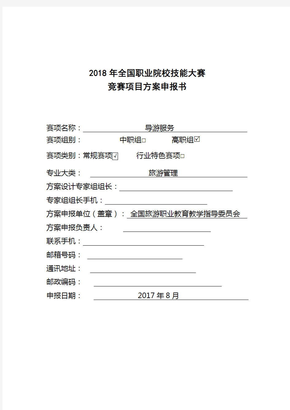 2018年全国职业院校技能大赛