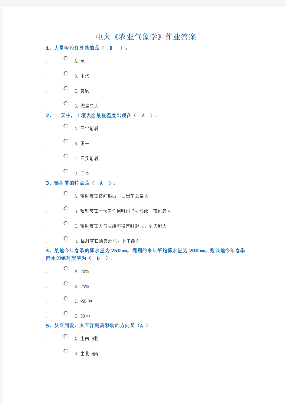 最新电大农业气象学作业答案题库及答案