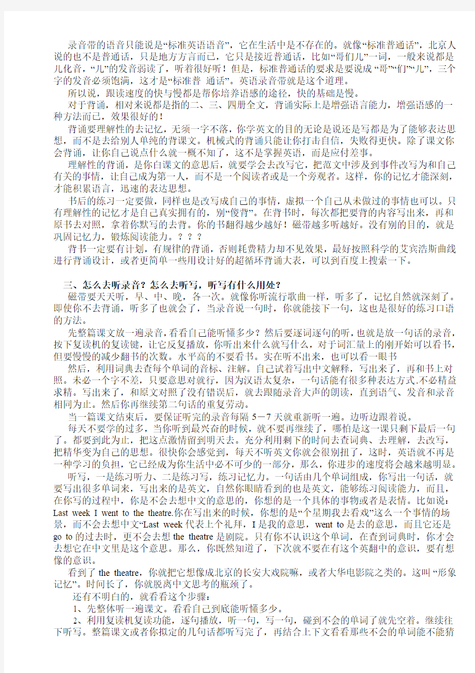 史上最经典的新概念英语学习方法指导大全