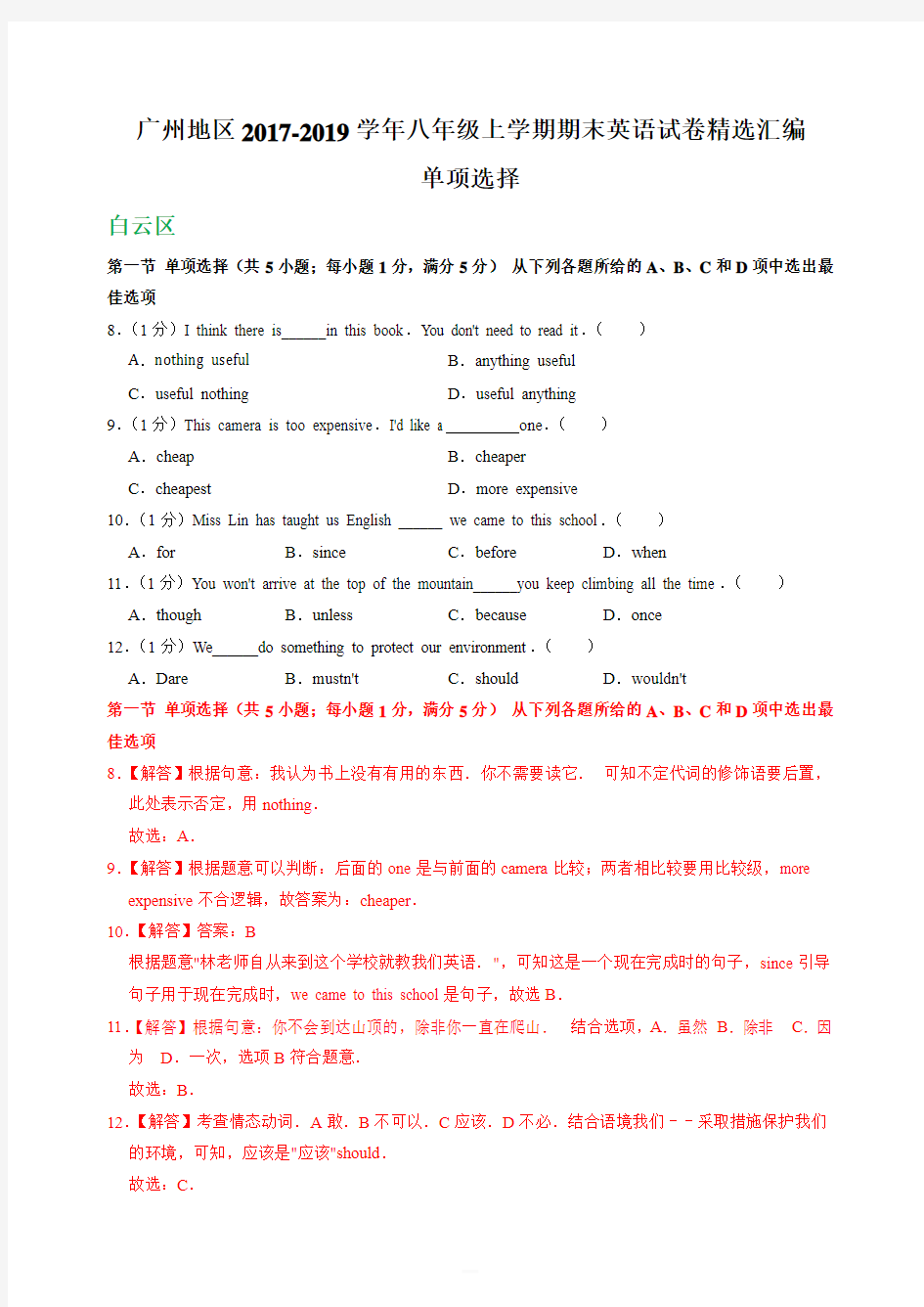 广东省广州地区2017-2019学年八年级上学期期末英语试卷精选汇编：单项选择(含答案)