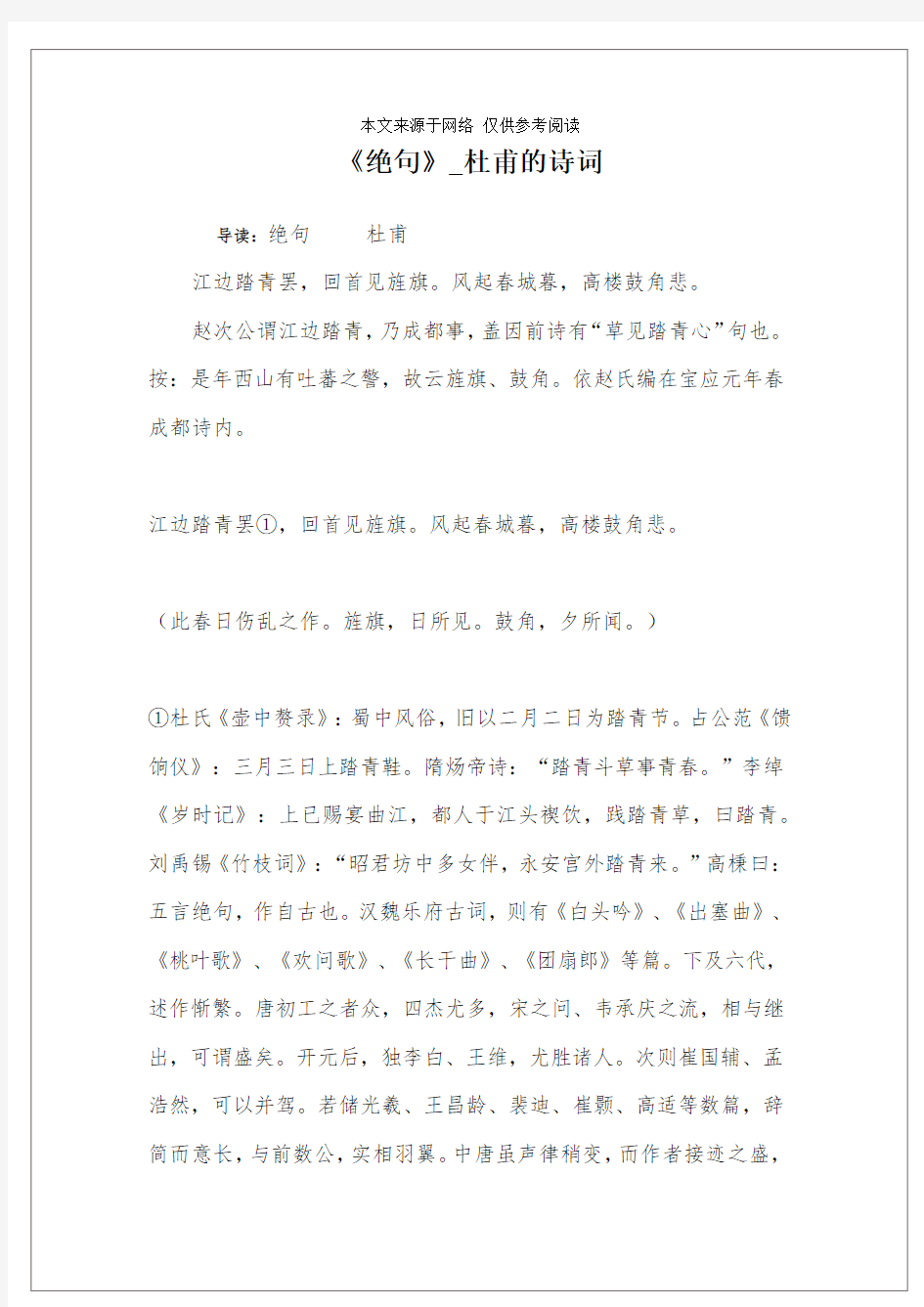 《绝句》_杜甫的诗词