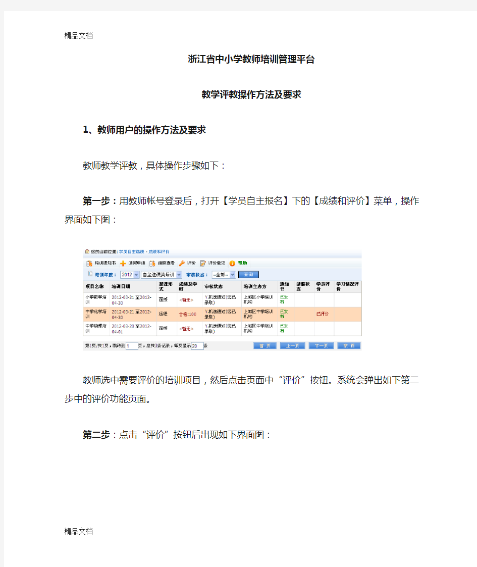 最新浙江中小学教师培训管理平台