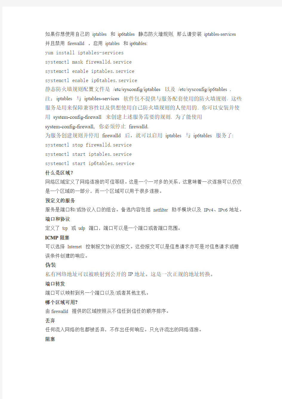 CentOS7下Firewall防火墙配置用法详解