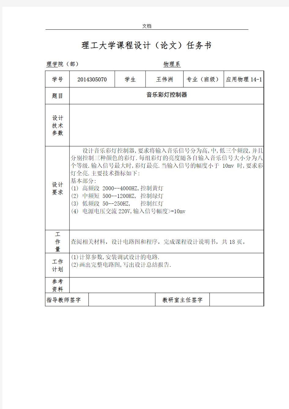 音乐彩灯控制器设计-课程设计(1)