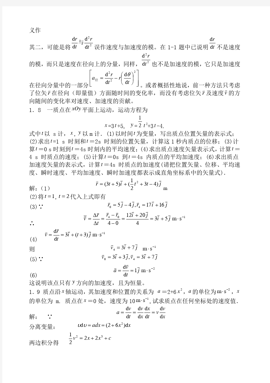 大学物理学答案 第 版 版 上册 北京邮电大学 完全版 