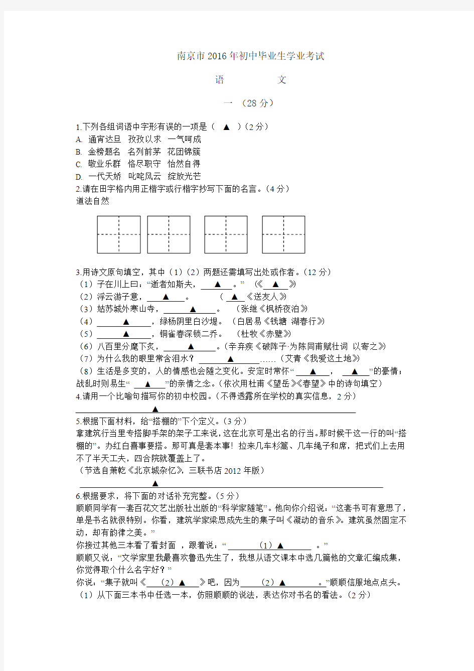 2016南京中考语文题解析