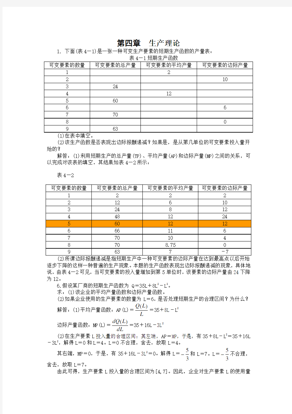 第四章习题答案