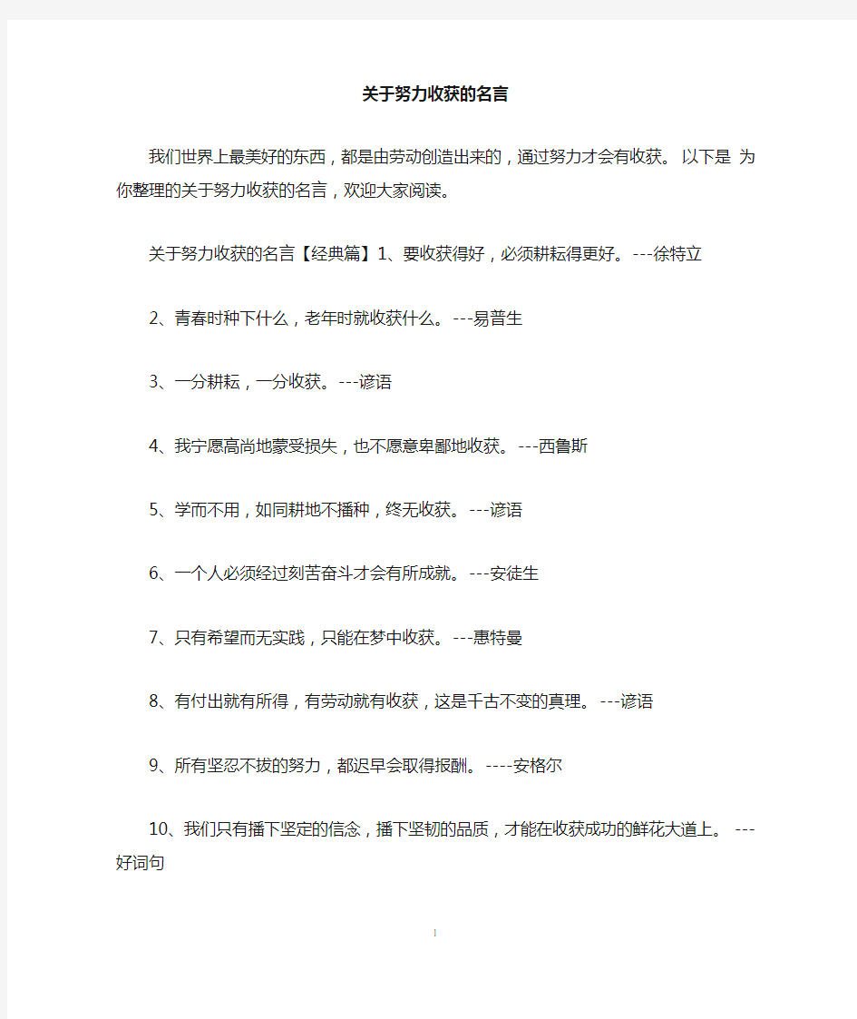 关于努力收获的名言