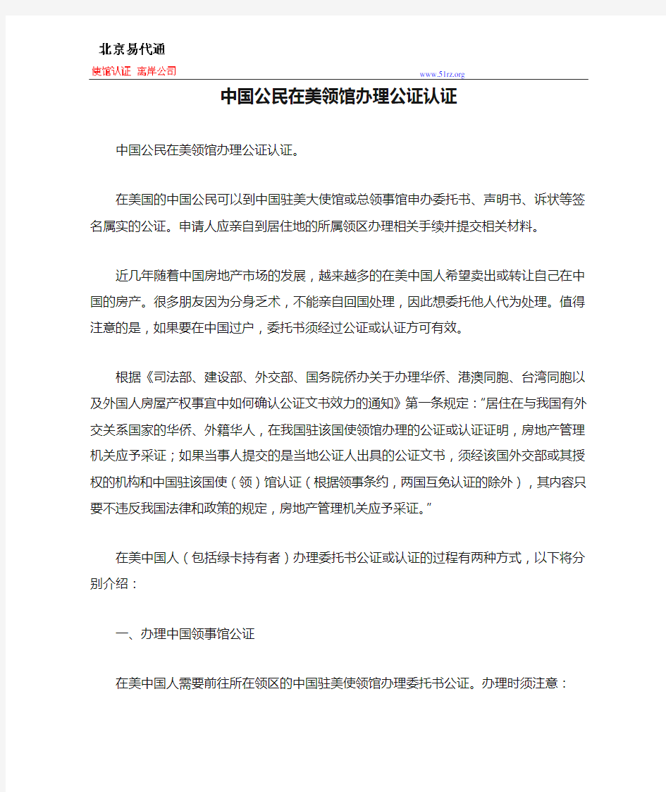 中国公民在美领馆办理公证认证