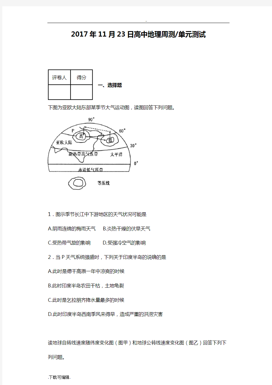 2018年高考自然地理阶段性检测题