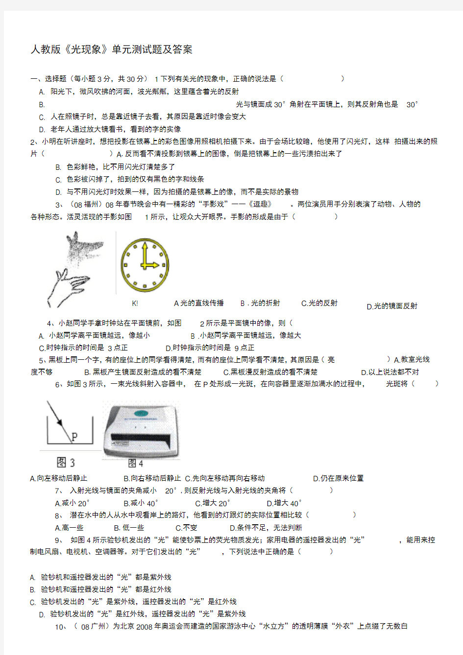 八年级人教版《光现象》单元测试题及答案