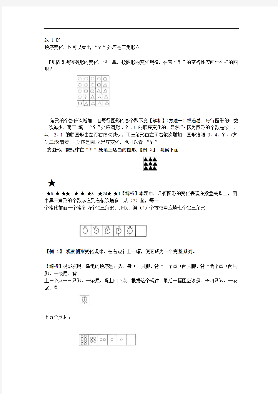 小学奥数图形找规律题库教师版