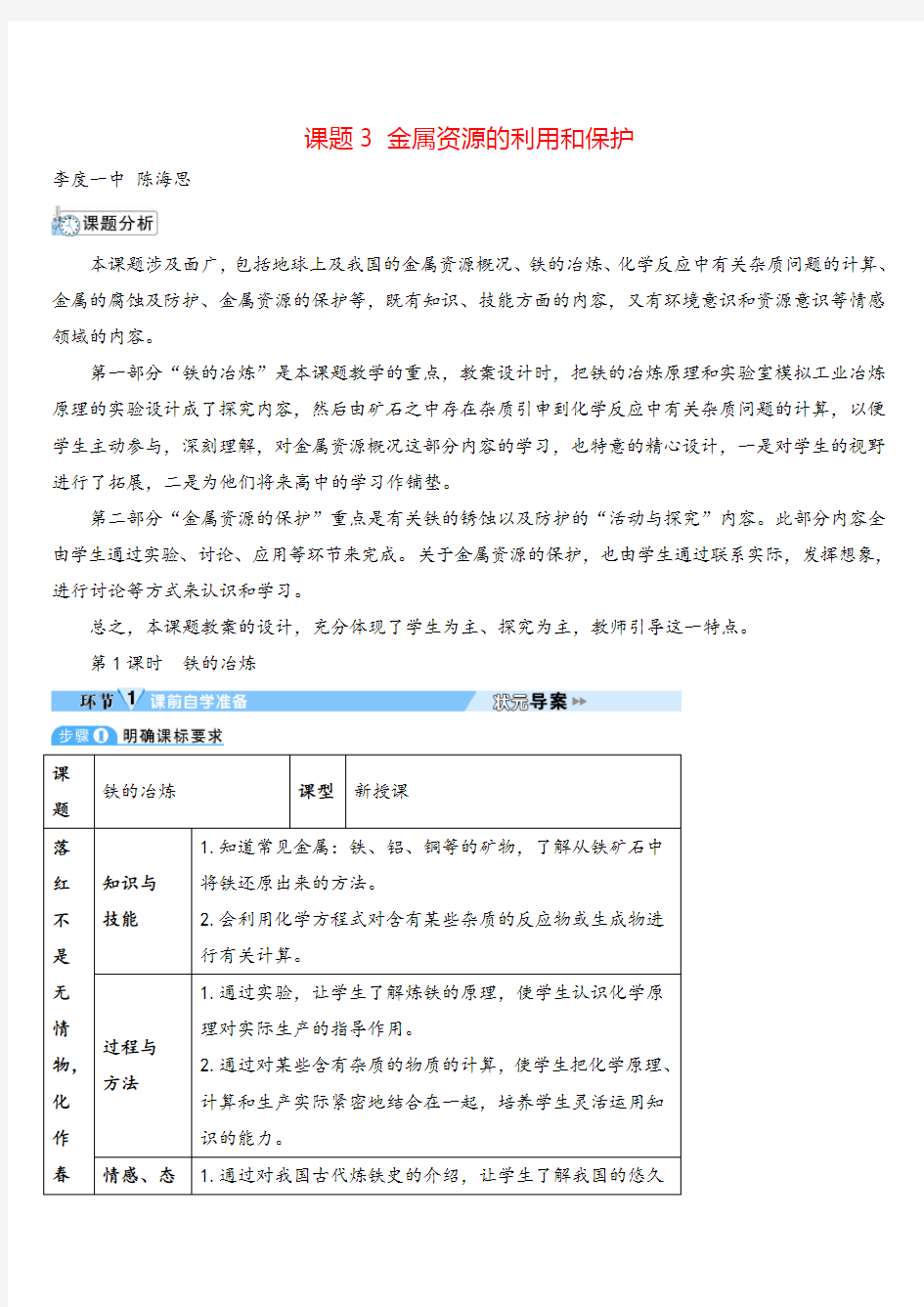 九年级下册化学 铁的冶炼(导学案)