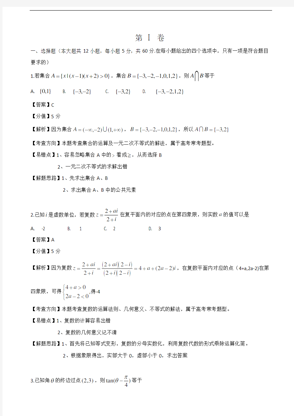 2020年上海市高考数学模拟试题