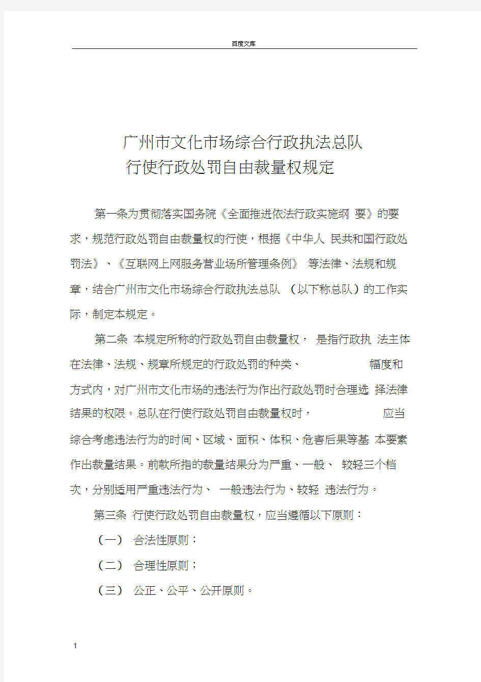 广州市文化市场综合行政执法总队