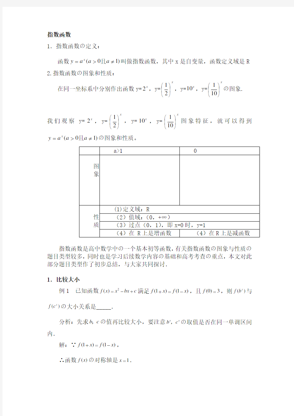 指数函数经典例题