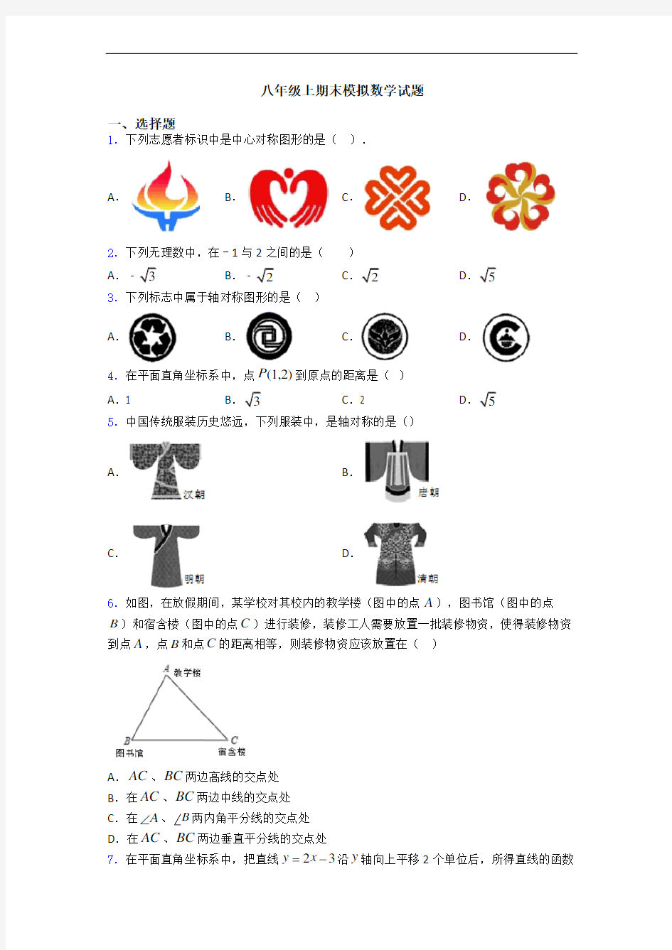 八年级上期末模拟数学试题