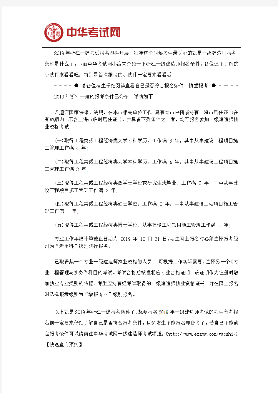 2019浙江一级建造师报名条件是什么