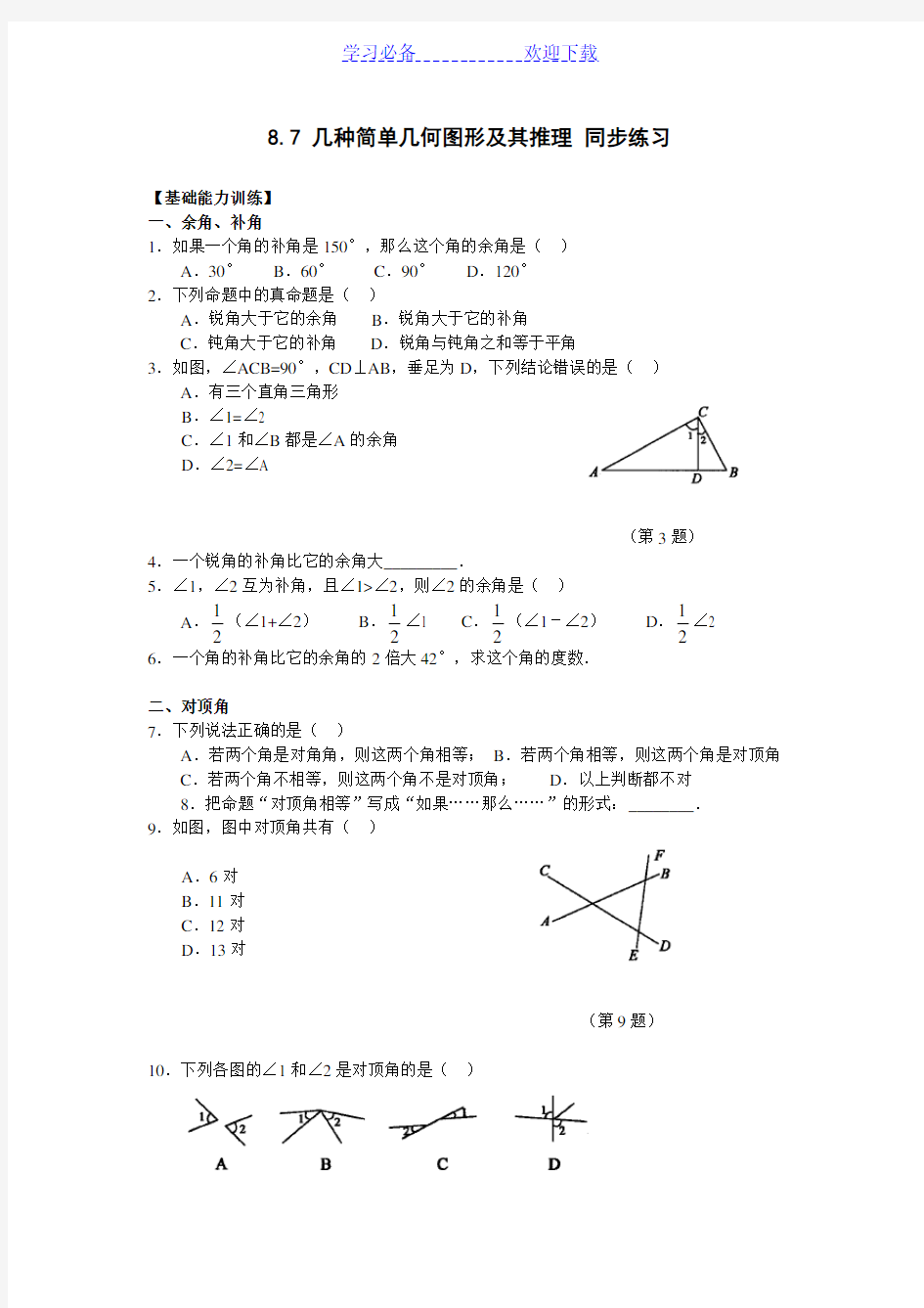 七年级数学几种简单几何图形测试题及答案