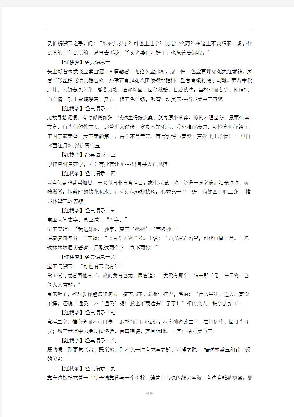 红楼梦经典语录