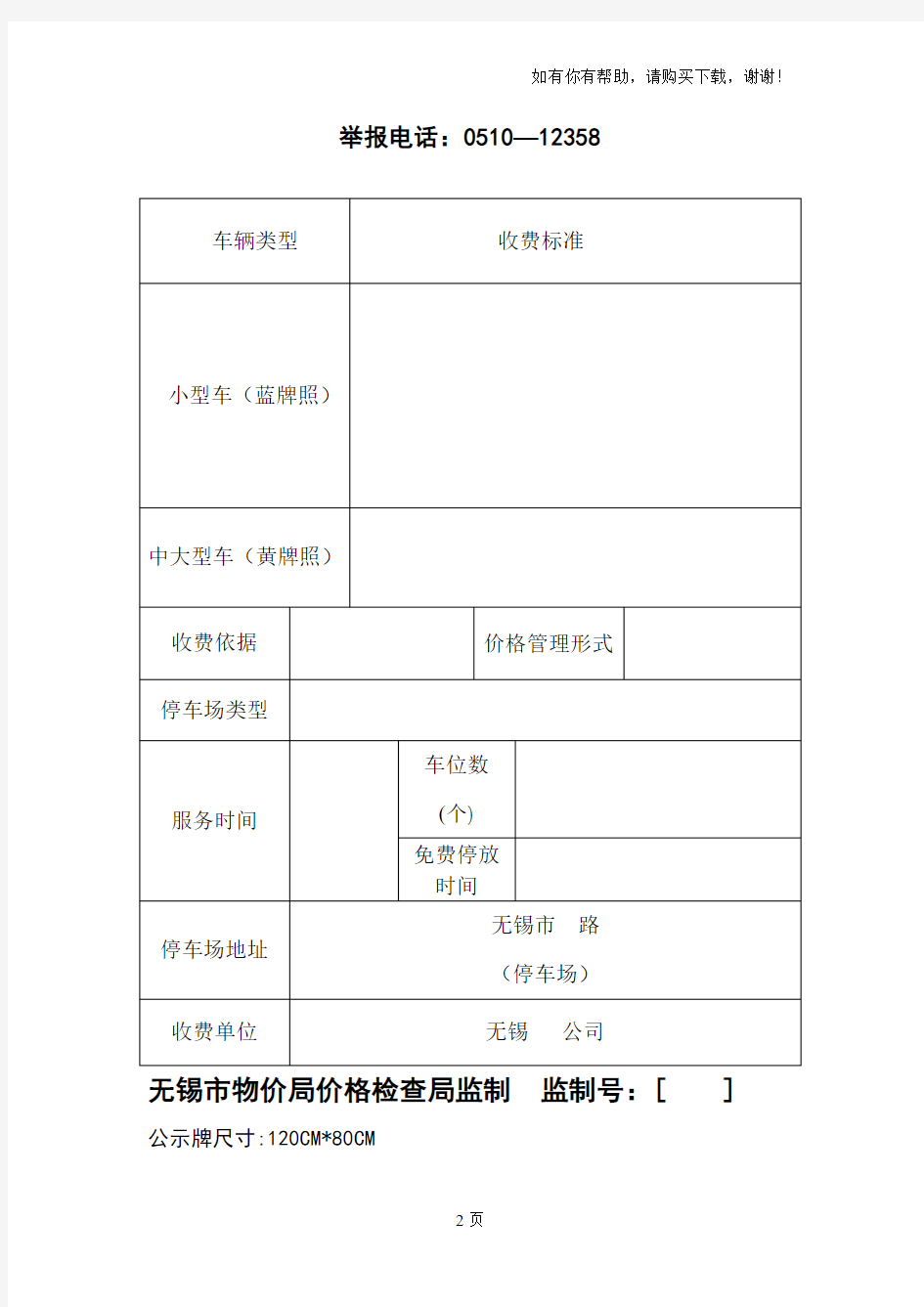 无锡市停车场收费公示监制申请表