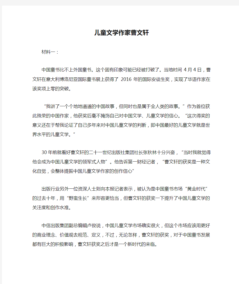 《儿童文学作家曹文轩》阅读练习及答案