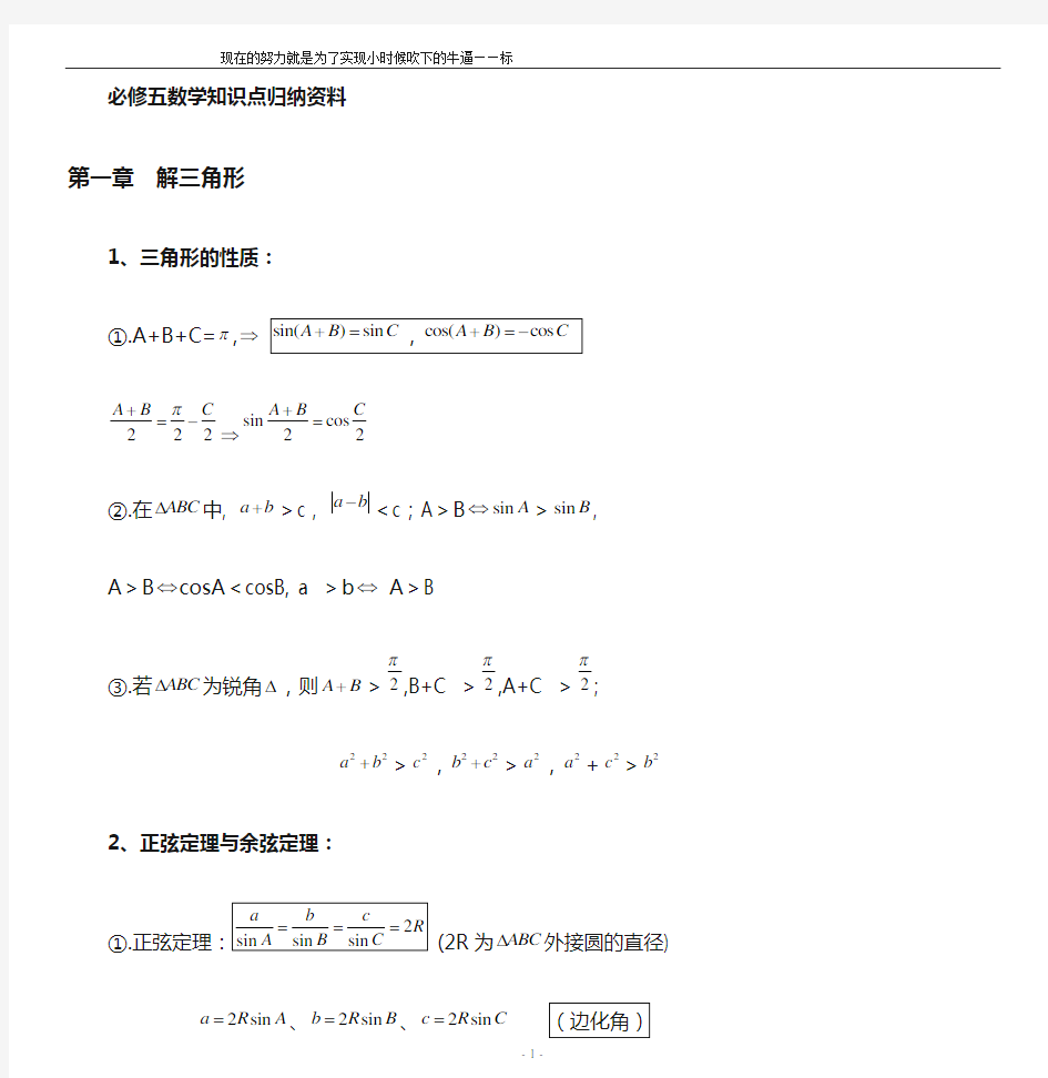 人教版高二数学必修5知识点归纳(最完整版)