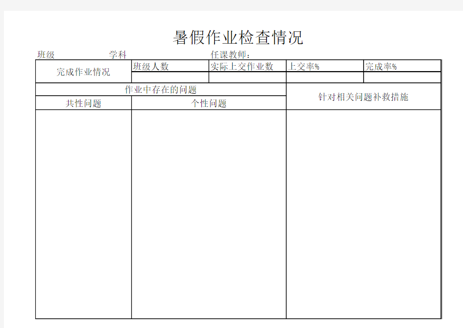 暑假作业检查情况总结