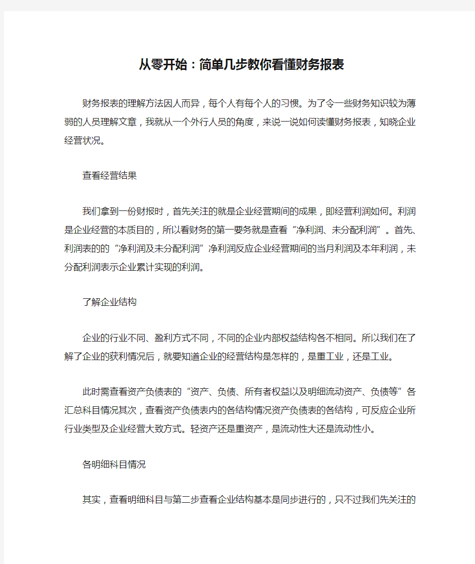 从零开始：简单几步教你看懂财务报表