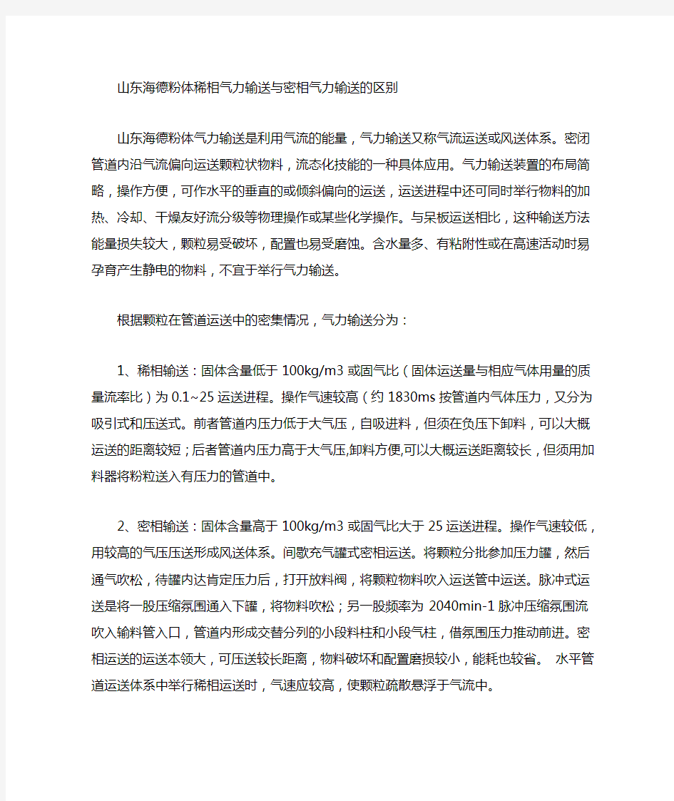 稀相气力输送与密相气力输送的区别