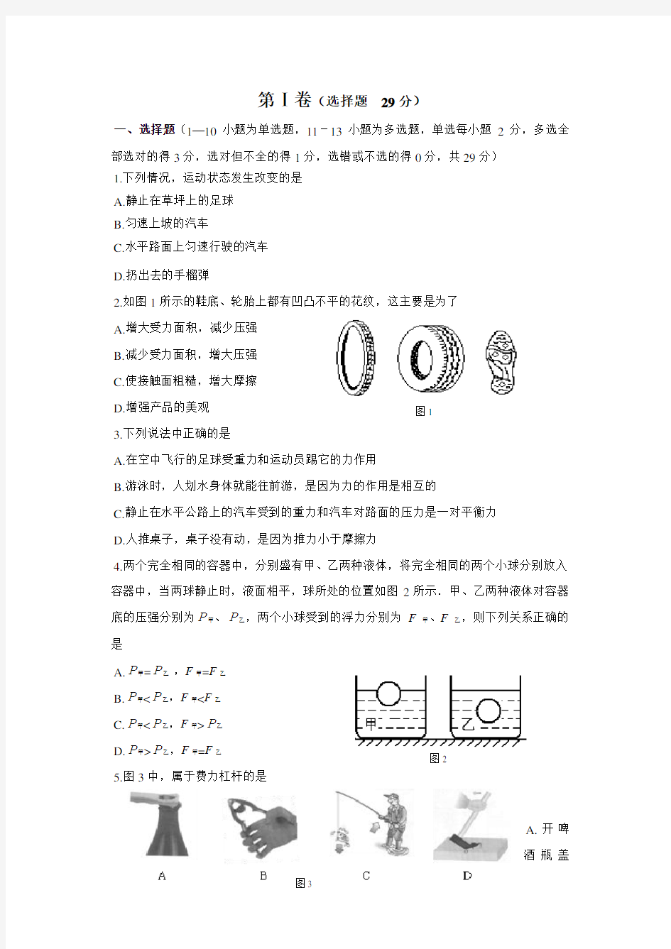 (完整版)初三物理试题及答案